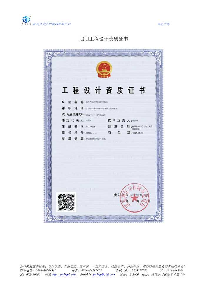 揭西县照明工程设计资质证书