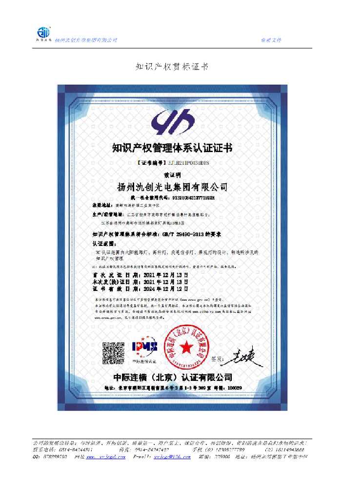 揭西县知识产权贯标证书