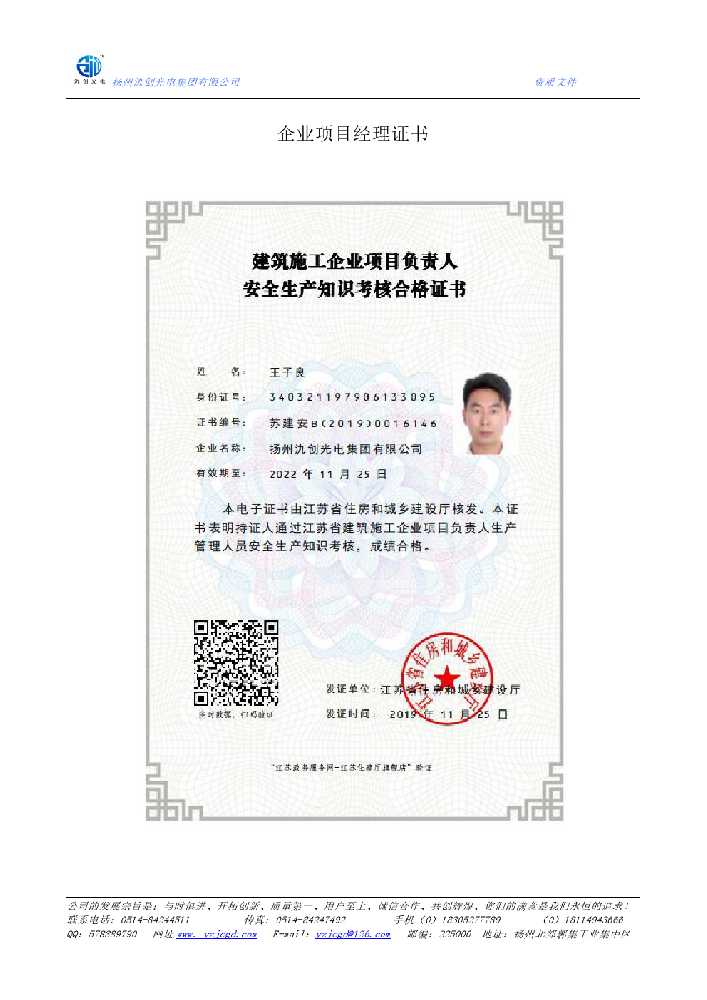揭西县企业项目经理证书