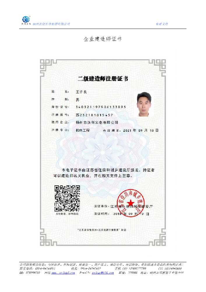 揭西县企业建造师证书