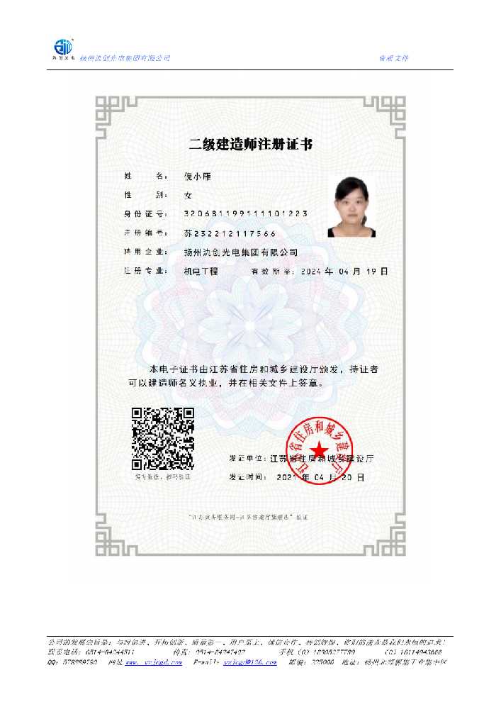 揭西县二级建造师注册证书