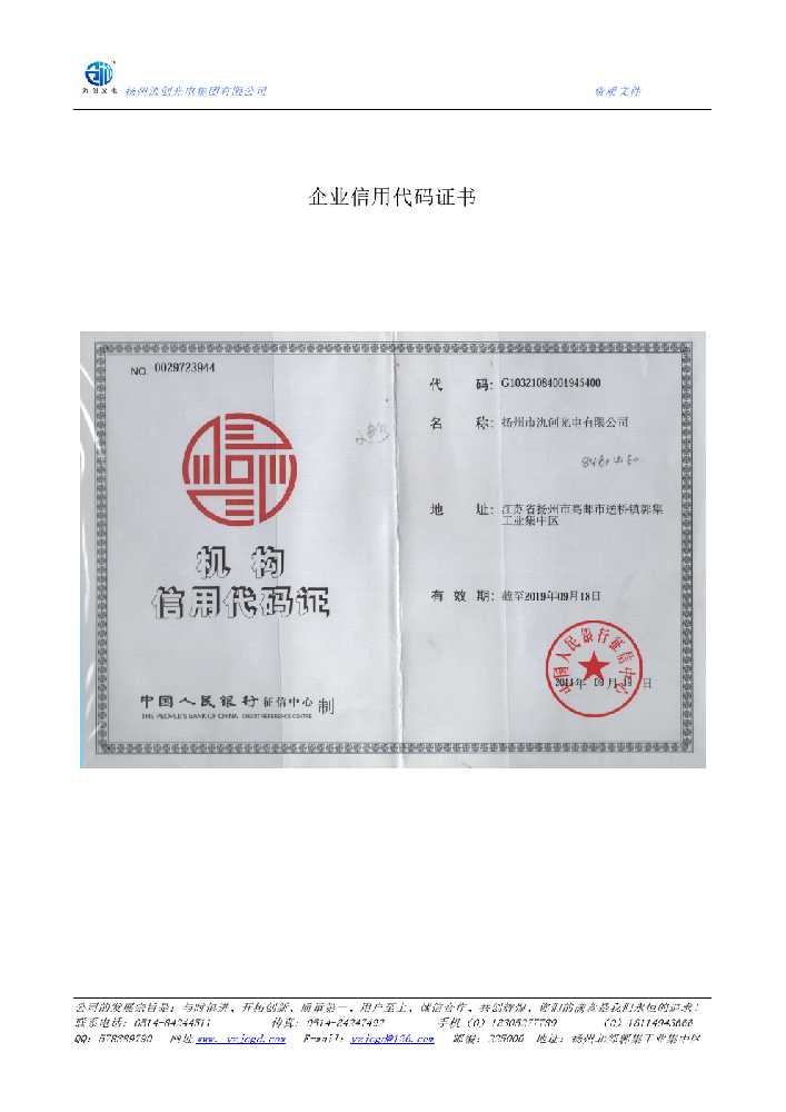 揭西县企业信用代码证书